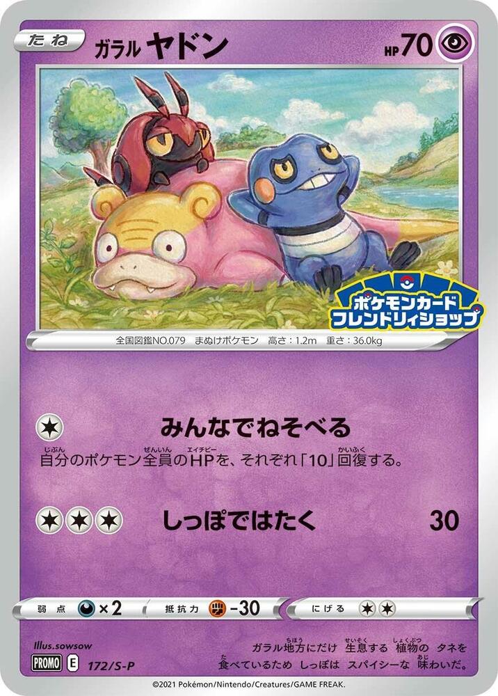 Galarian Slowpoke 172/S-P card from S-P: Sword & Shield Promos