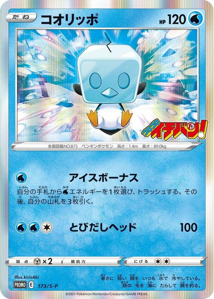 Eiscue 173/S-P card from S-P: Sword & Shield Promos