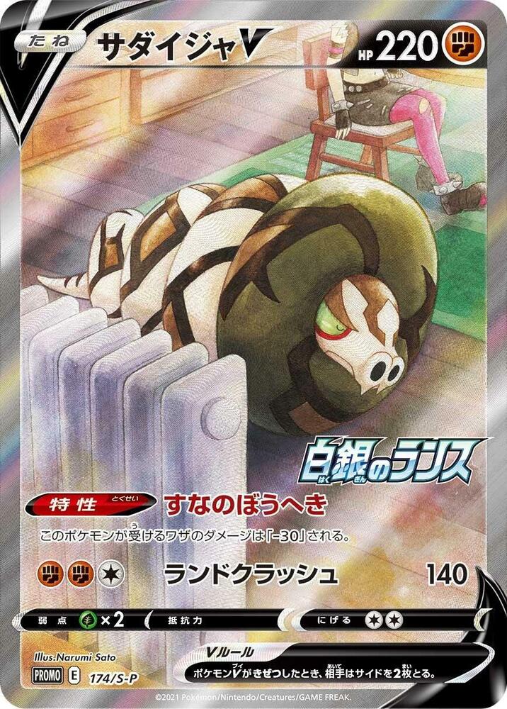 Sandaconda V 174/S-P card from S-P: Sword & Shield Promos