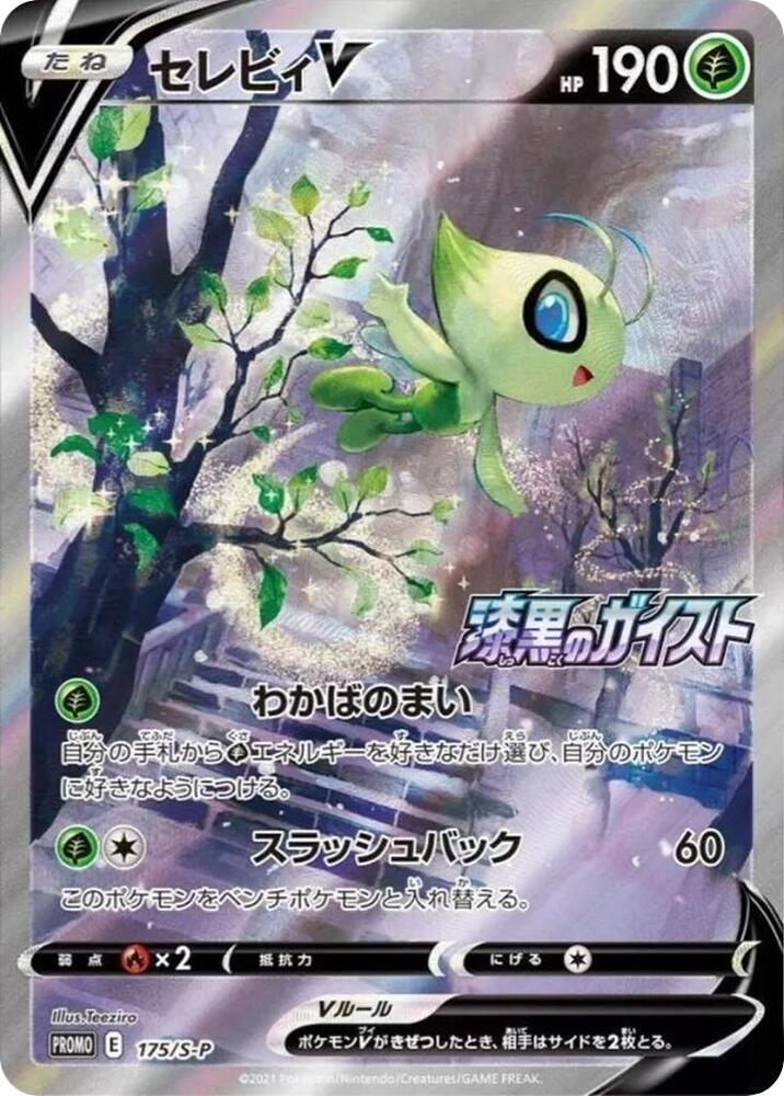 Celebi V 175/S-P card from S-P: Sword & Shield Promos