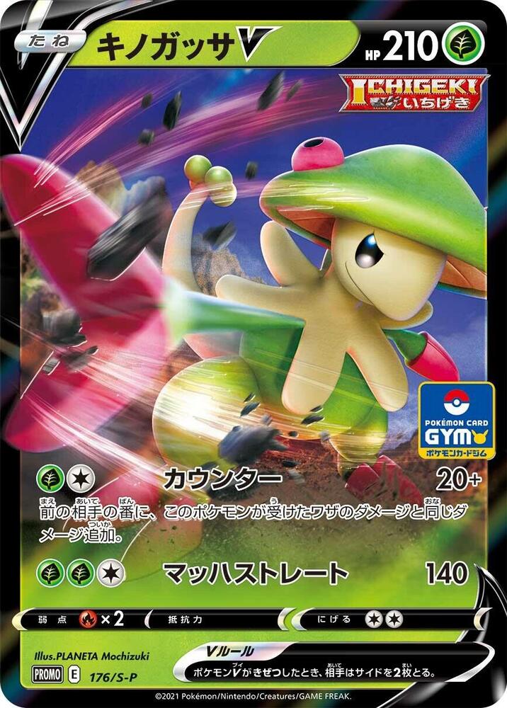 Breloom V 176/S-P card from S-P: Sword & Shield Promos