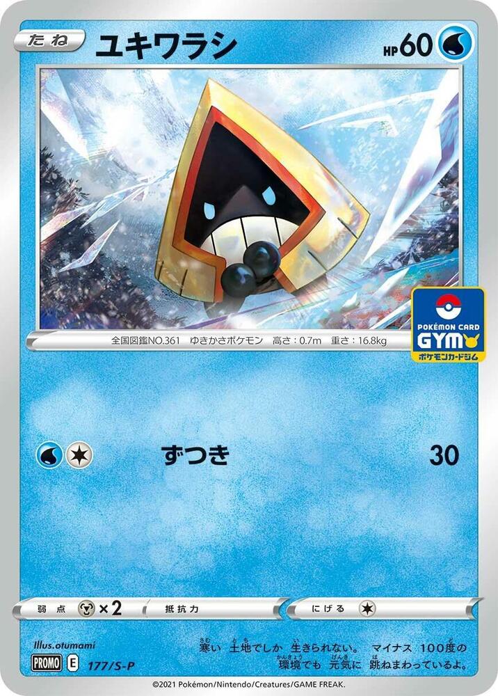 Snorunt 177/S-P card from S-P: Sword & Shield Promos