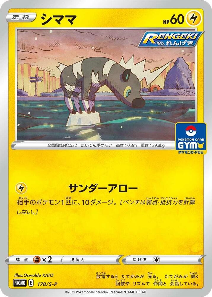 Blitzle 178/S-P card from S-P: Sword & Shield Promos