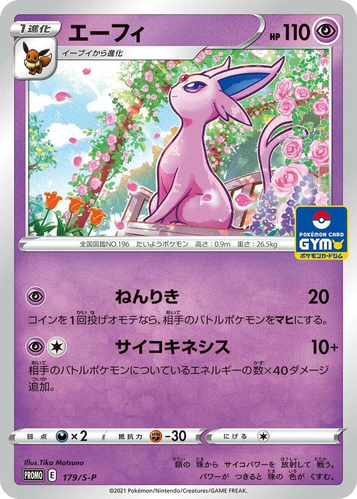 Espeon 179/S-P card from S-P: Sword & Shield Promos