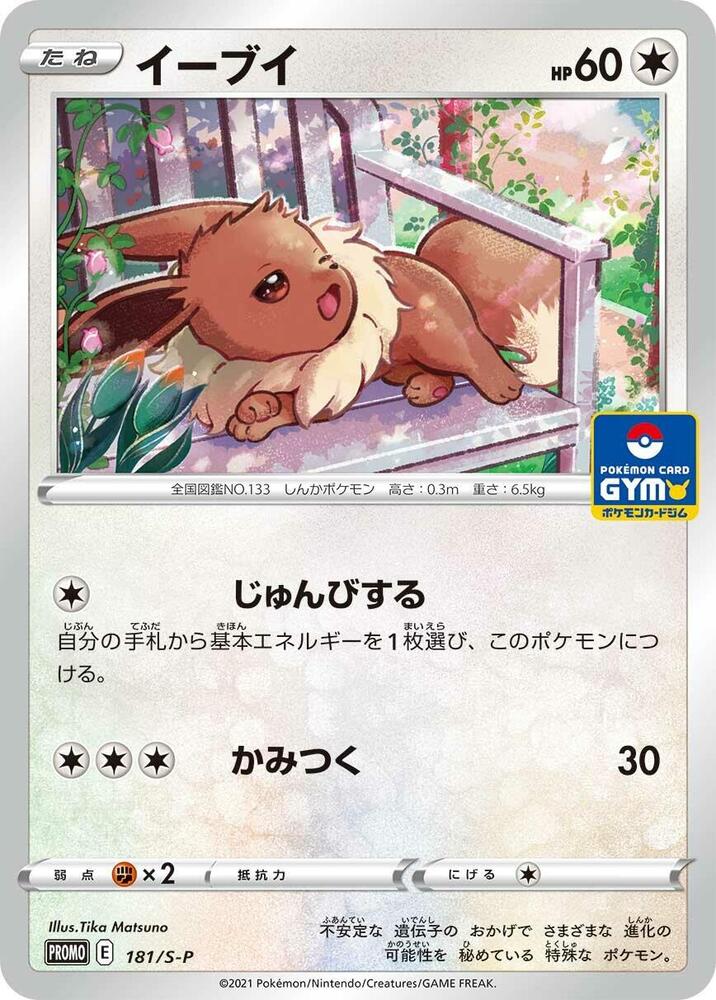 Eevee 181/S-P card from S-P: Sword & Shield Promos