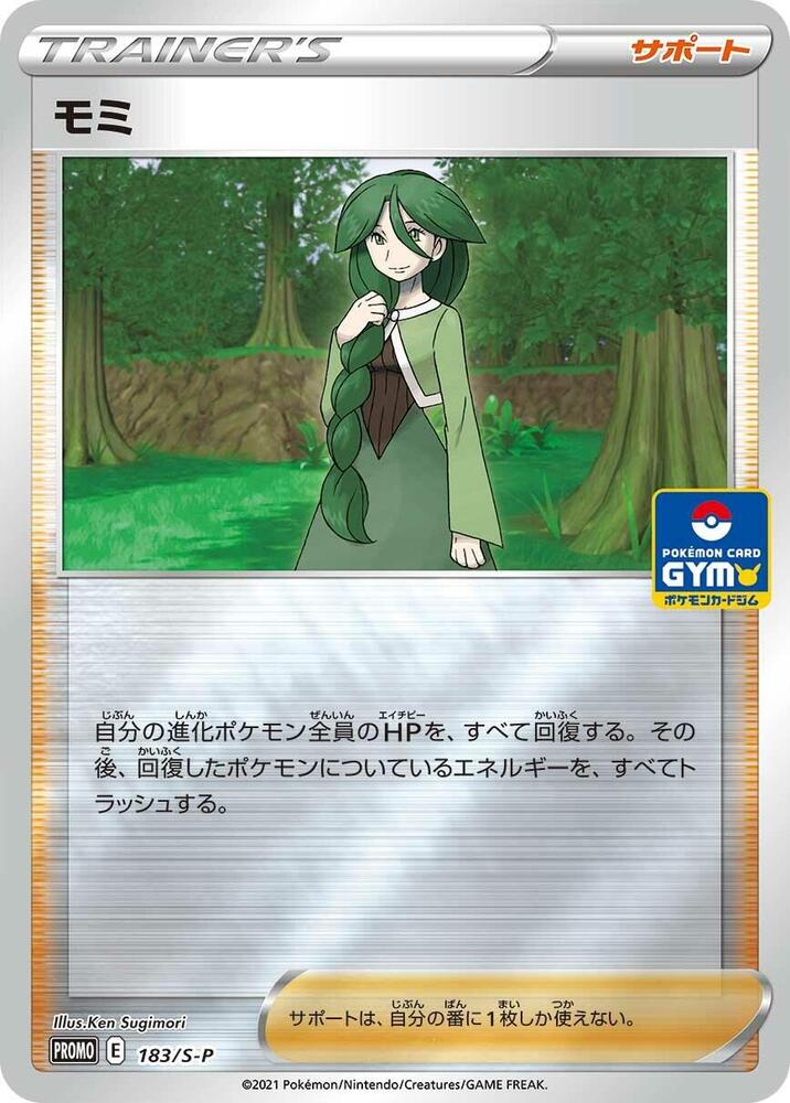 Cheryl 183/S-P card from S-P: Sword & Shield Promos