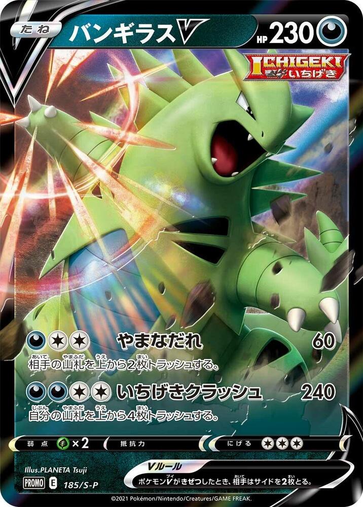 Tyranitar V 185/S-P card from S-P: Sword & Shield Promos