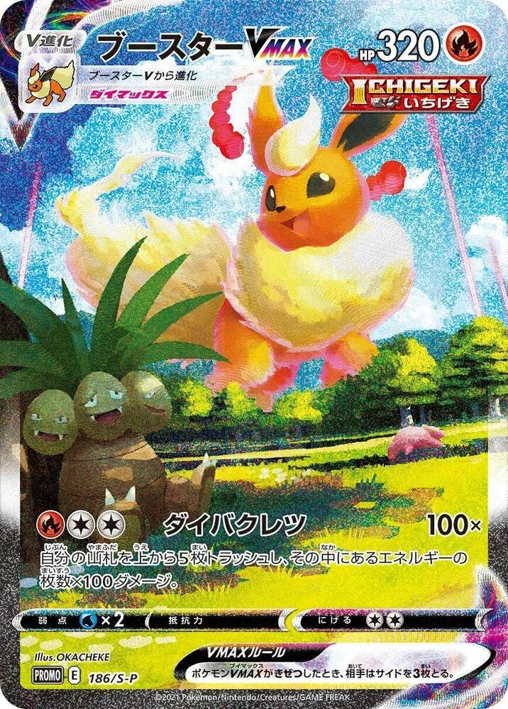 Flareon VMAX 186/S-P card from S-P: Sword & Shield Promos