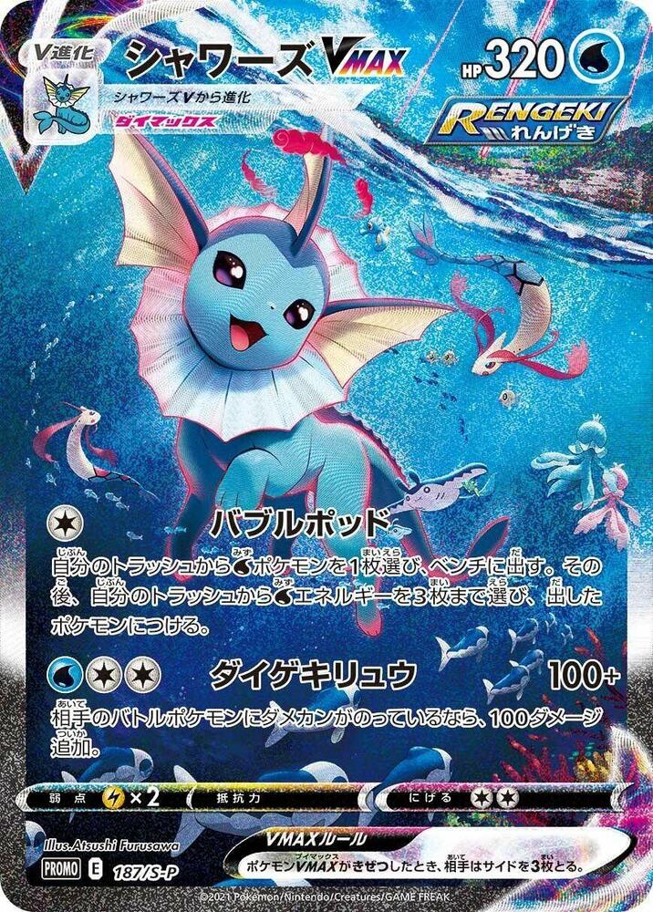 Vaporeon VMAX 187/S-P card from S-P: Sword & Shield Promos