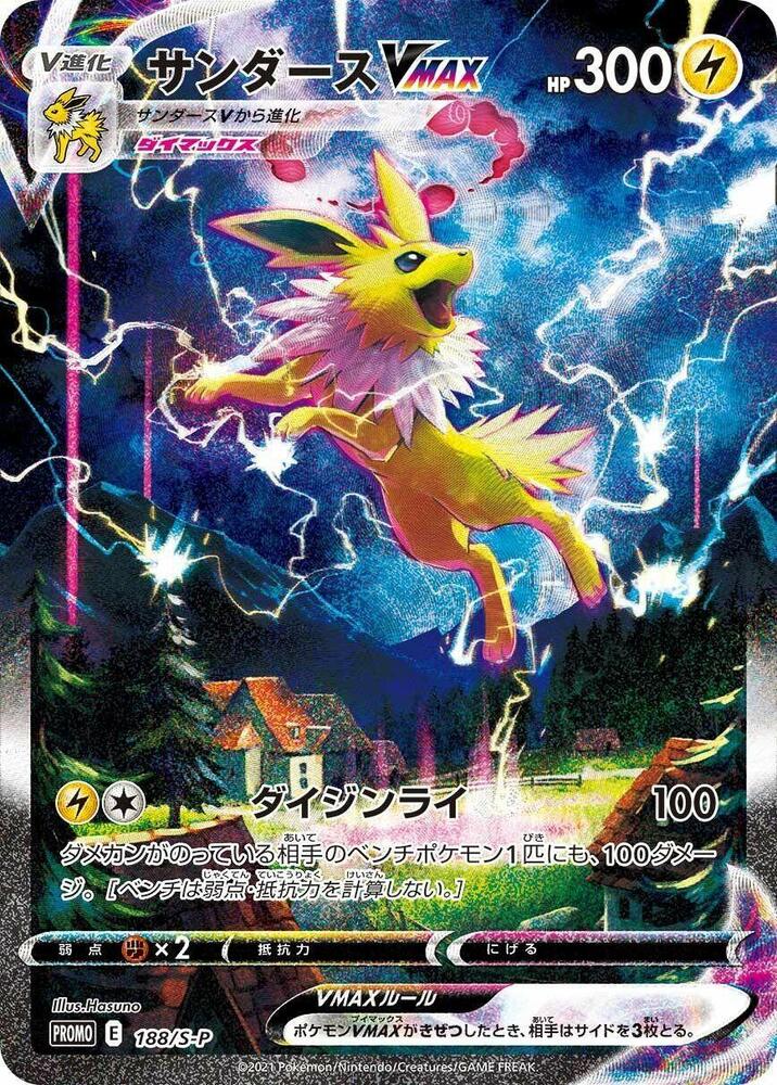 Jolteon VMAX 188/S-P card from S-P: Sword & Shield Promos