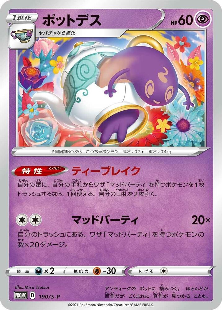 Polteageist 190/S-P card from S-P: Sword & Shield Promos