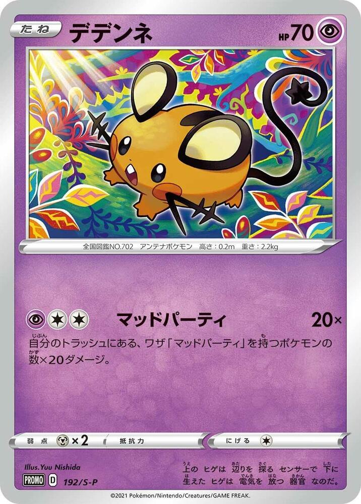Dedenne 192/S-P card from S-P: Sword & Shield Promos