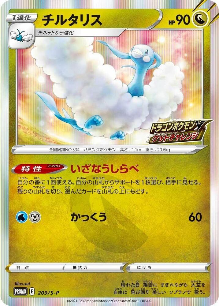 Altaria 209/S-P card from S-P: Sword & Shield Promos