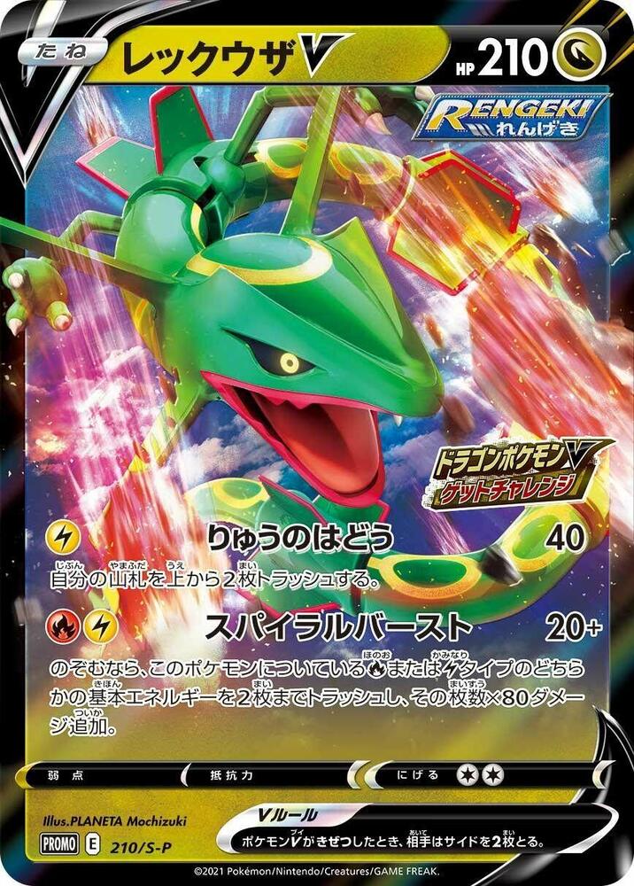 Rayquaza V 210/S-P card from S-P: Sword & Shield Promos