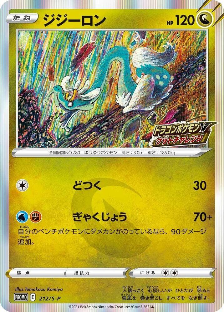 Drampa 212/S-P card from S-P: Sword & Shield Promos