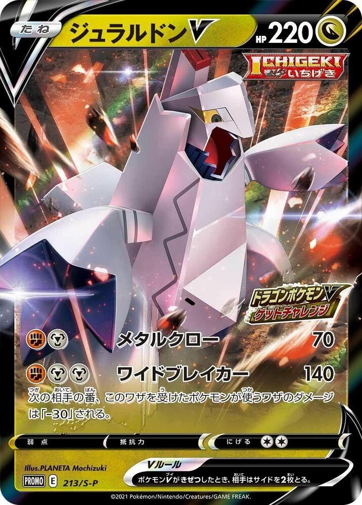 Duraludon V 213/S-P card from S-P: Sword & Shield Promos