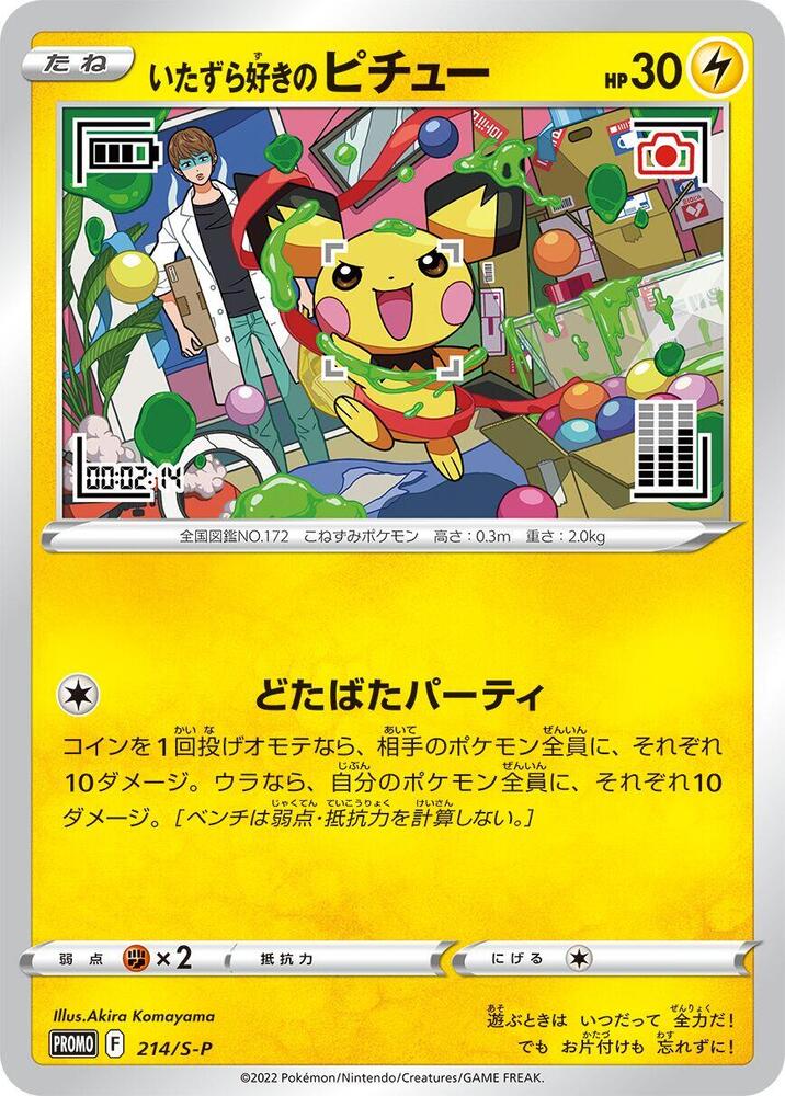 Mischievous Pichu 214/S-P card from S-P: Sword & Shield Promos