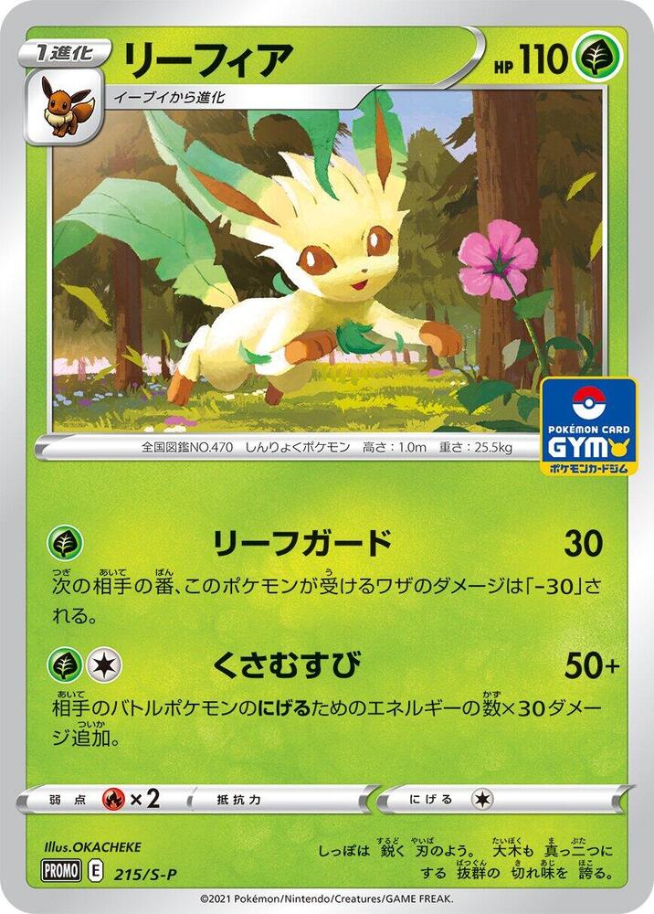 Leafeon 215/S-P card from S-P: Sword & Shield Promos