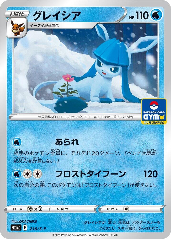 Glaceon 216/S-P card from S-P: Sword & Shield Promos