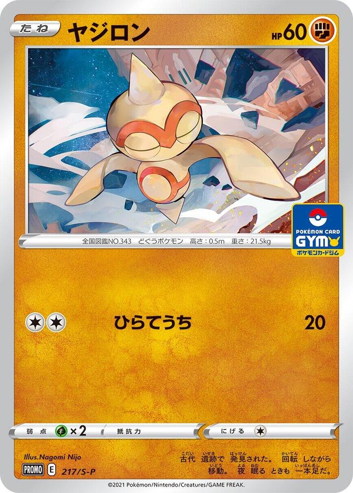 Baltoy 217/S-P card from S-P: Sword & Shield Promos