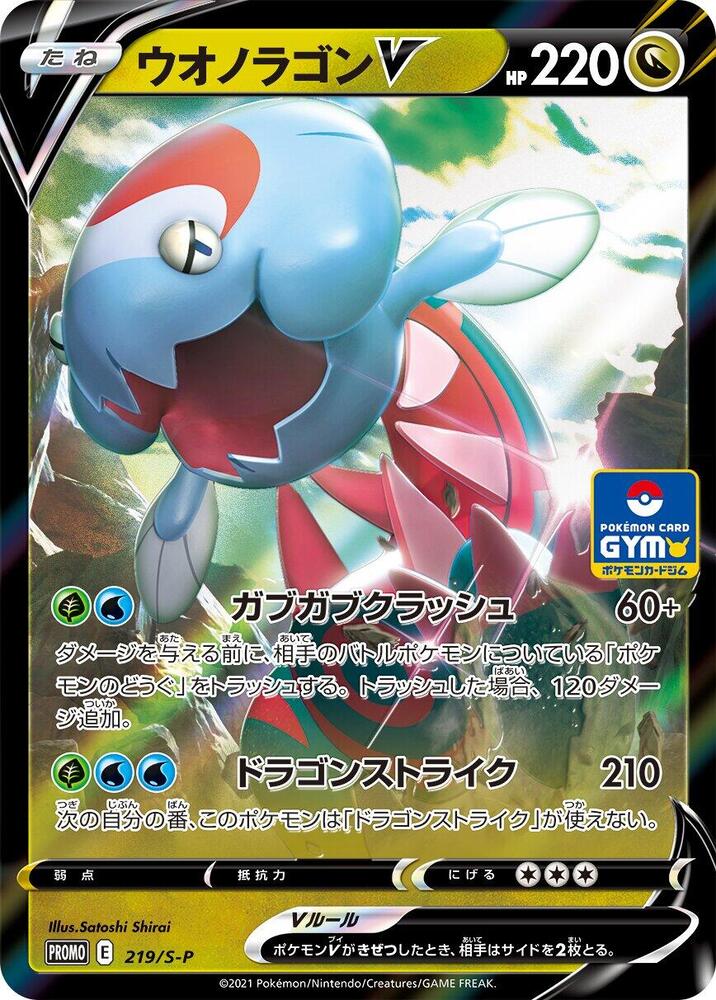 Dracovish V 219/S-P card from S-P: Sword & Shield Promos