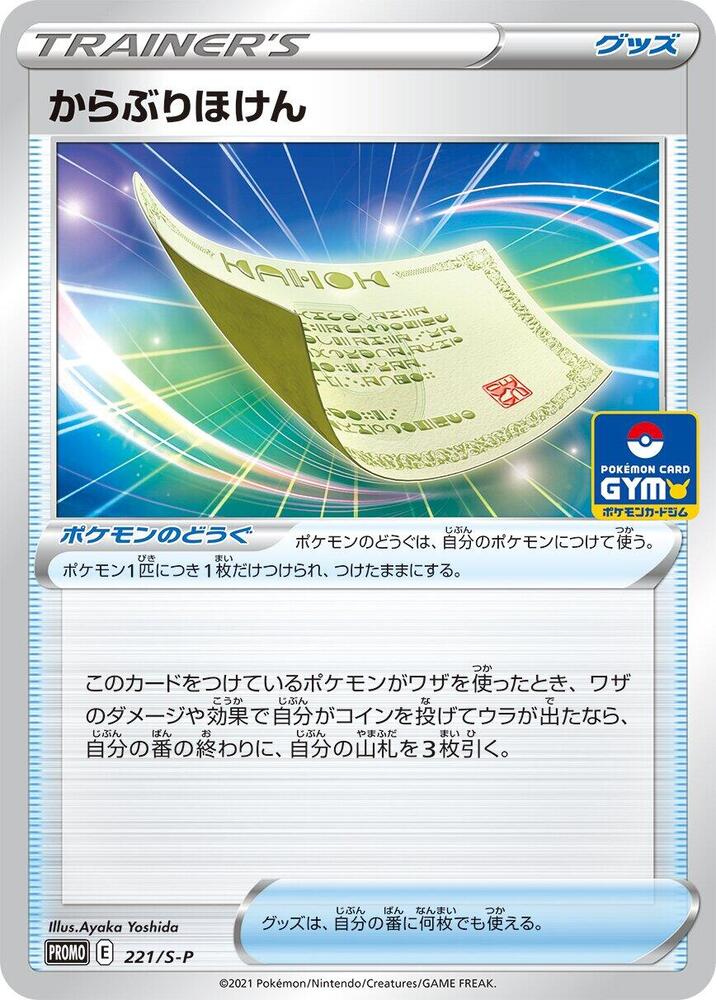 Blunder Policy 221/S-P card from S-P: Sword & Shield Promos