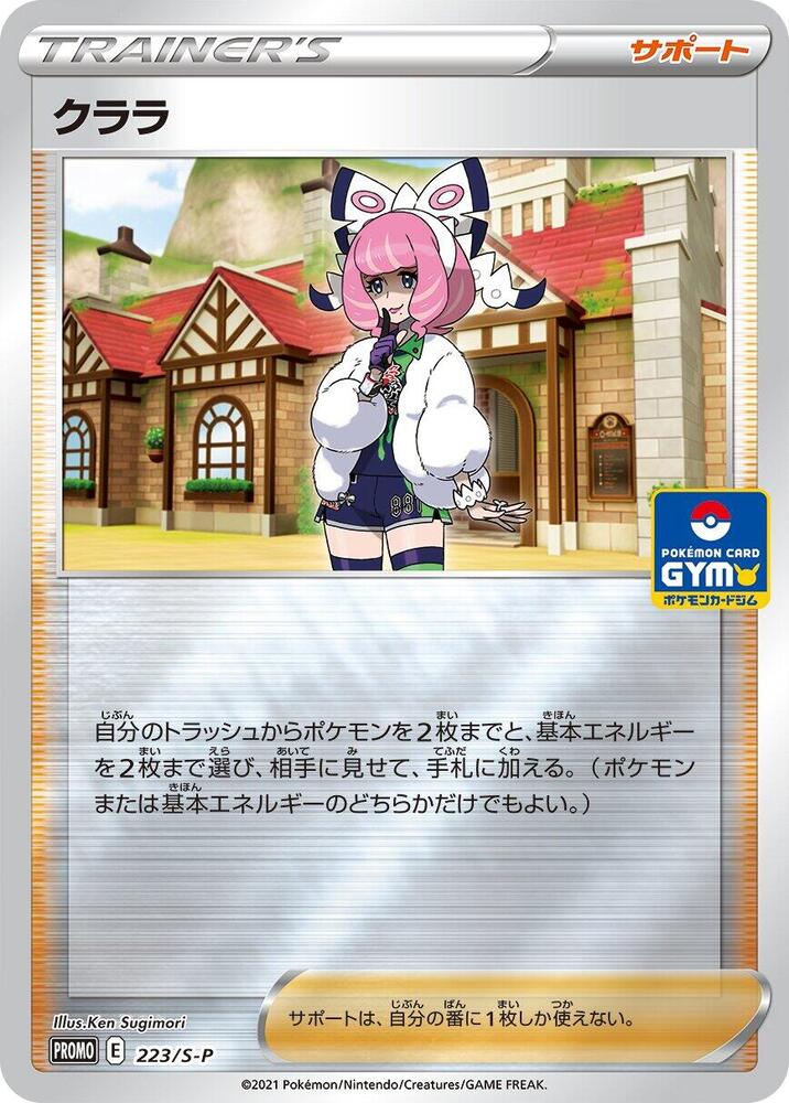 Klara 223/S-P card from S-P: Sword & Shield Promos