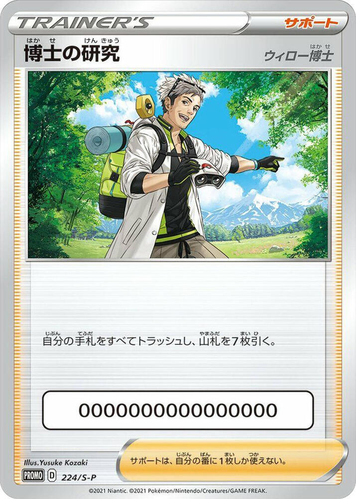 Professor's Research 224/S-P card from S-P: Sword & Shield Promos