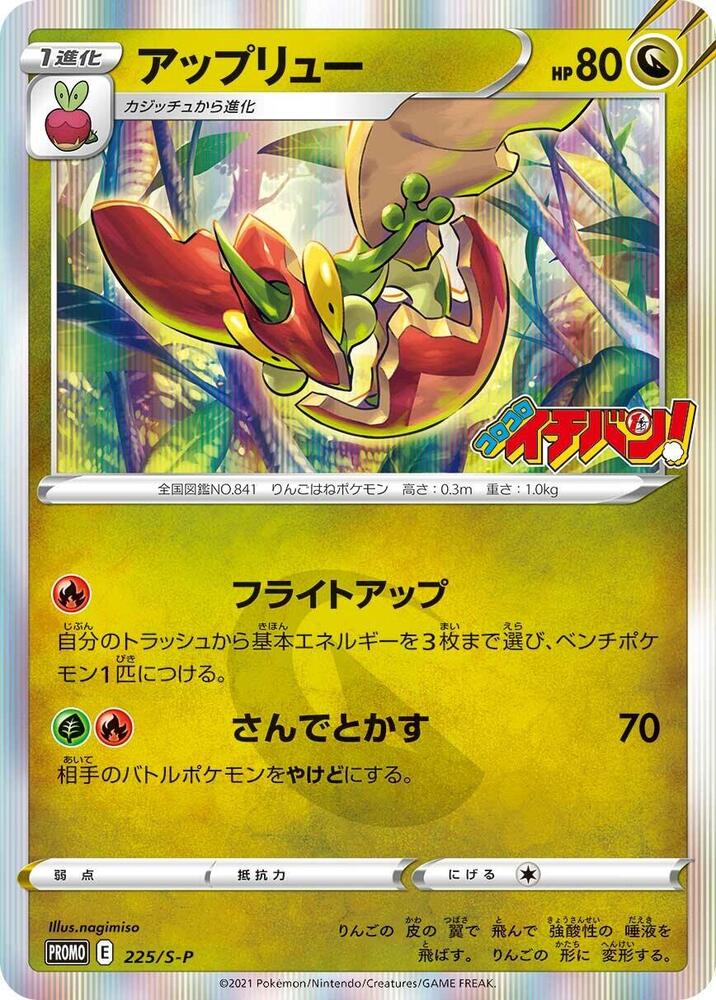 Flapple 225/S-P card from S-P: Sword & Shield Promos