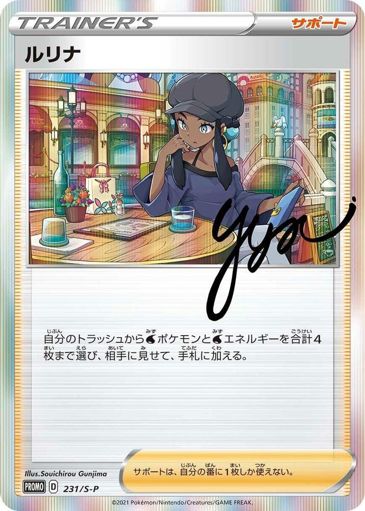 Nessa 231/S-P card from S-P: Sword & Shield Promos