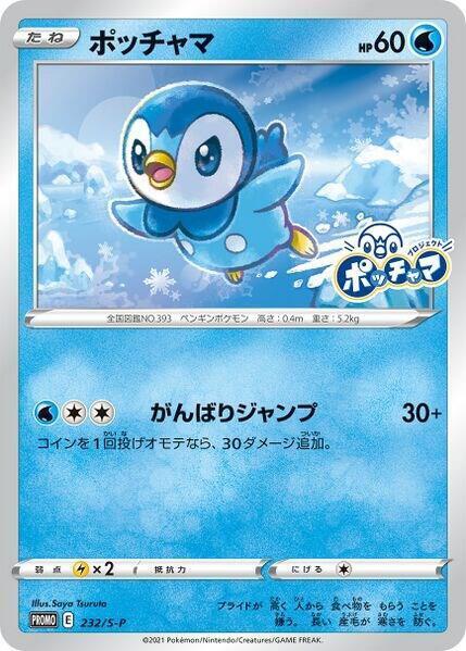 Piplup 232/S-P card from S-P: Sword & Shield Promos