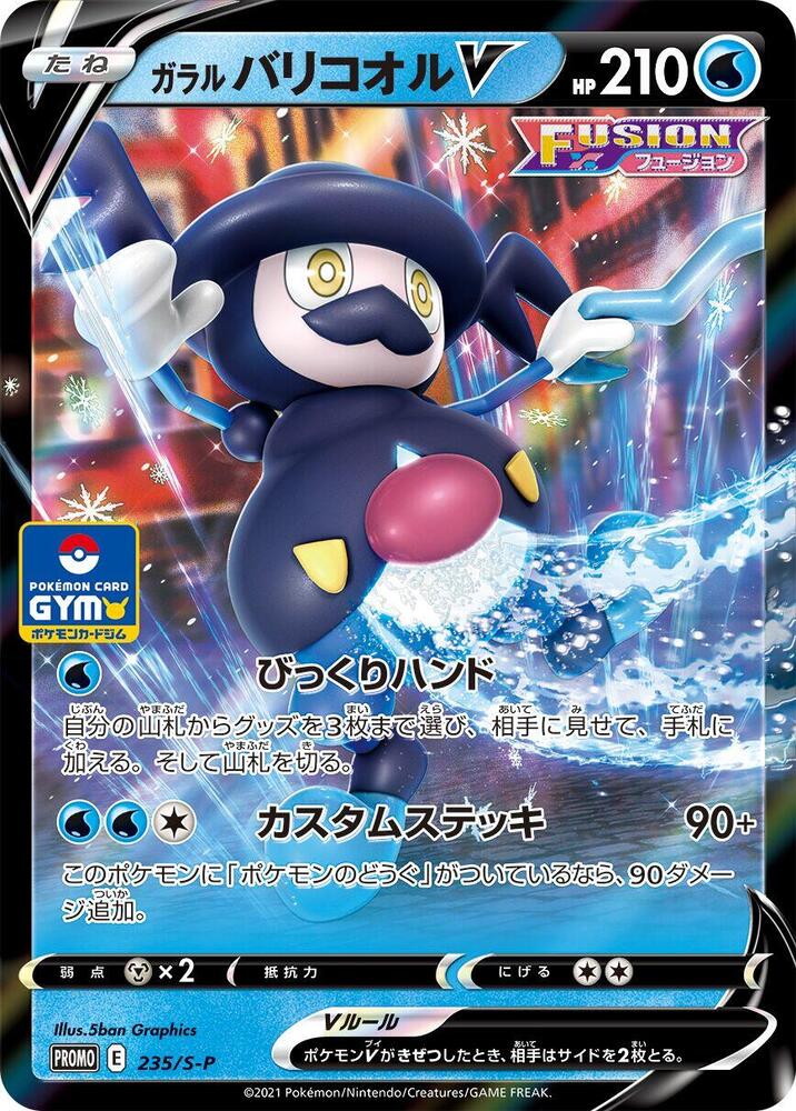Galarian Mr. Rime V 235/S-P card from S-P: Sword & Shield Promos
