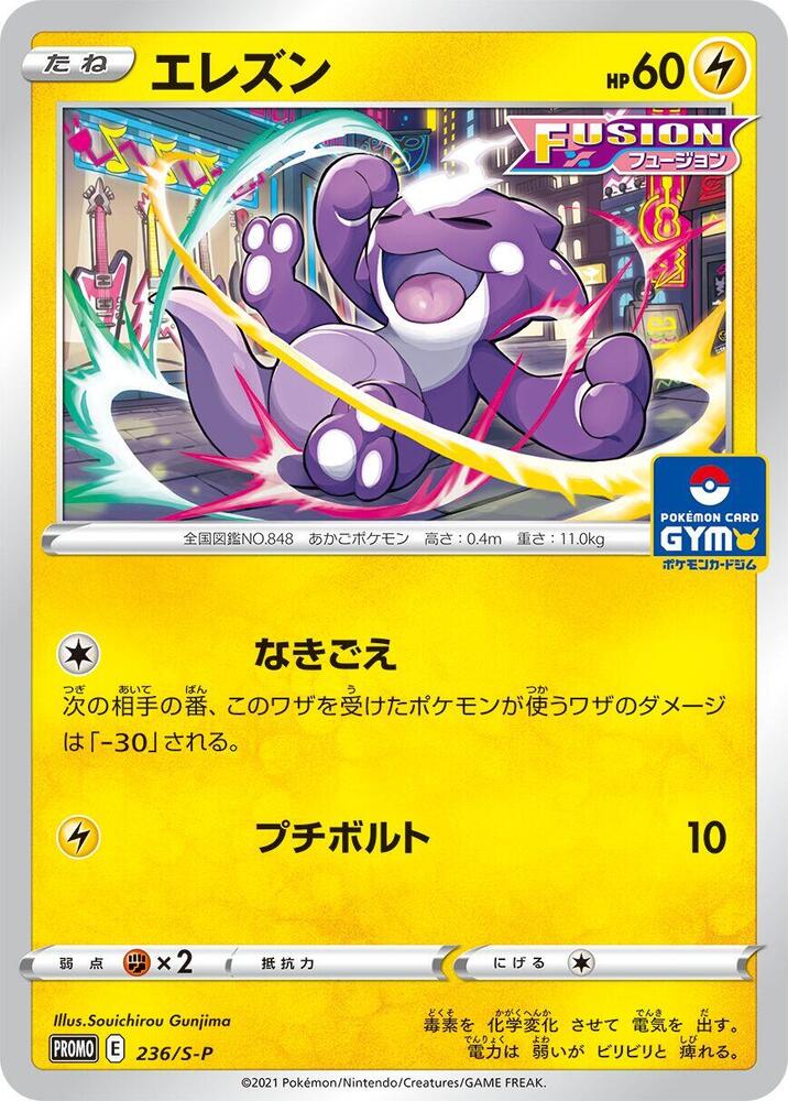 Toxel 236/S-P card from S-P: Sword & Shield Promos