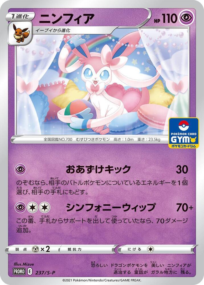 Sylveon 237/S-P card from S-P: Sword & Shield Promos