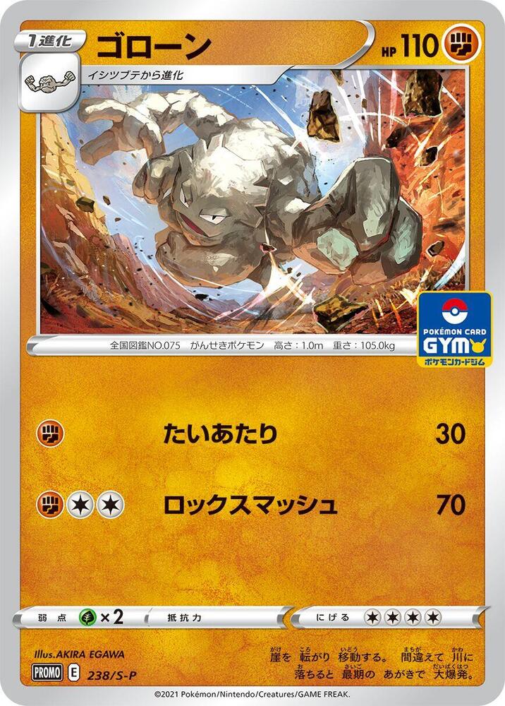 Graveler 238/S-P card from S-P: Sword & Shield Promos