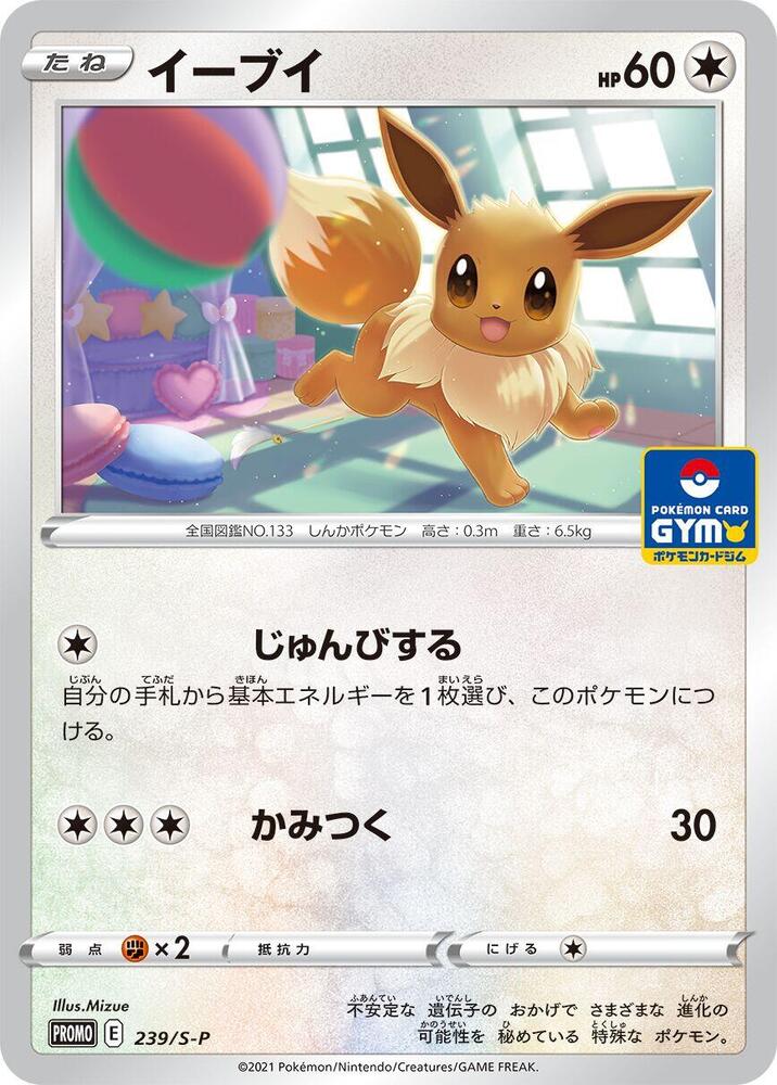 Eevee 239/S-P card from S-P: Sword & Shield Promos