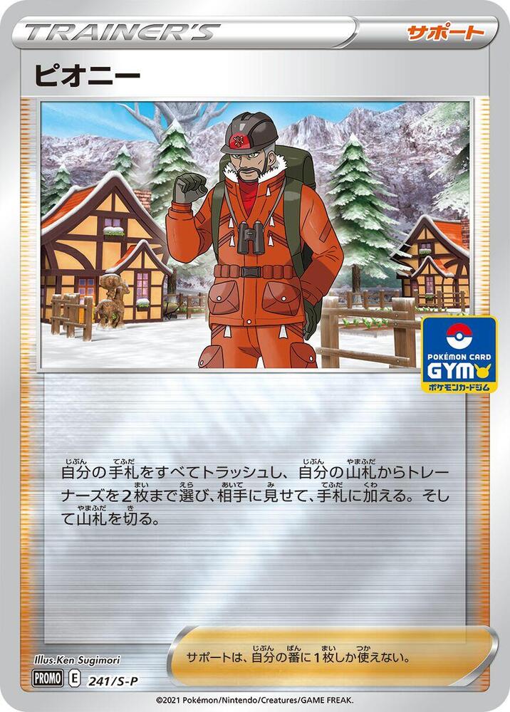 Peony 241/S-P card from S-P: Sword & Shield Promos