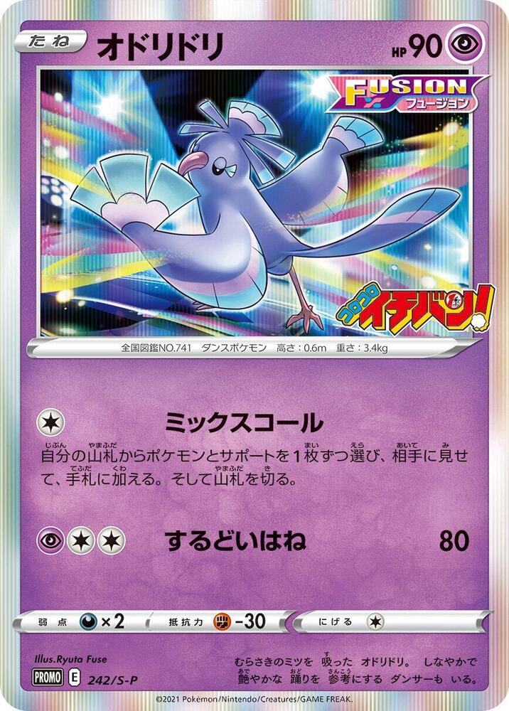 Oricorio 242/S-P card from S-P: Sword & Shield Promos