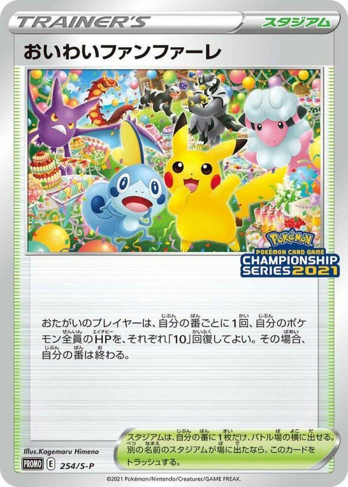 Celebration Fanfare 254/S-P card from S-P: Sword & Shield Promos