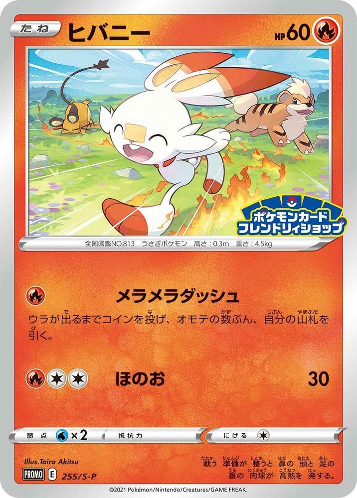 Scorbunny 255/S-P card from S-P: Sword & Shield Promos