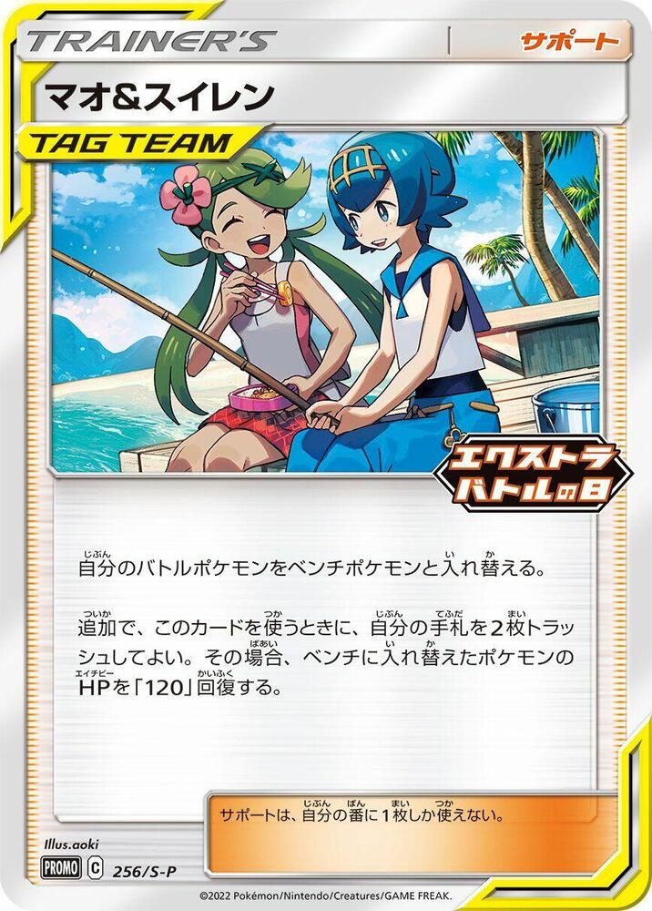 Mallow & Lana 256/S-P card from S-P: Sword & Shield Promos