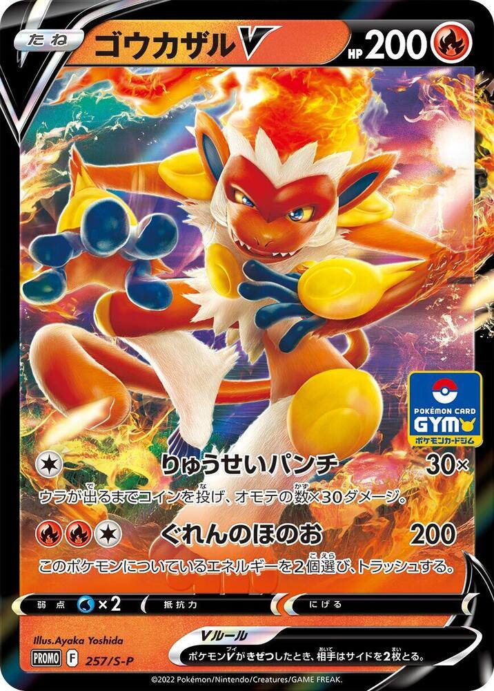 Infernape V 257/S-P card from S-P: Sword & Shield Promos
