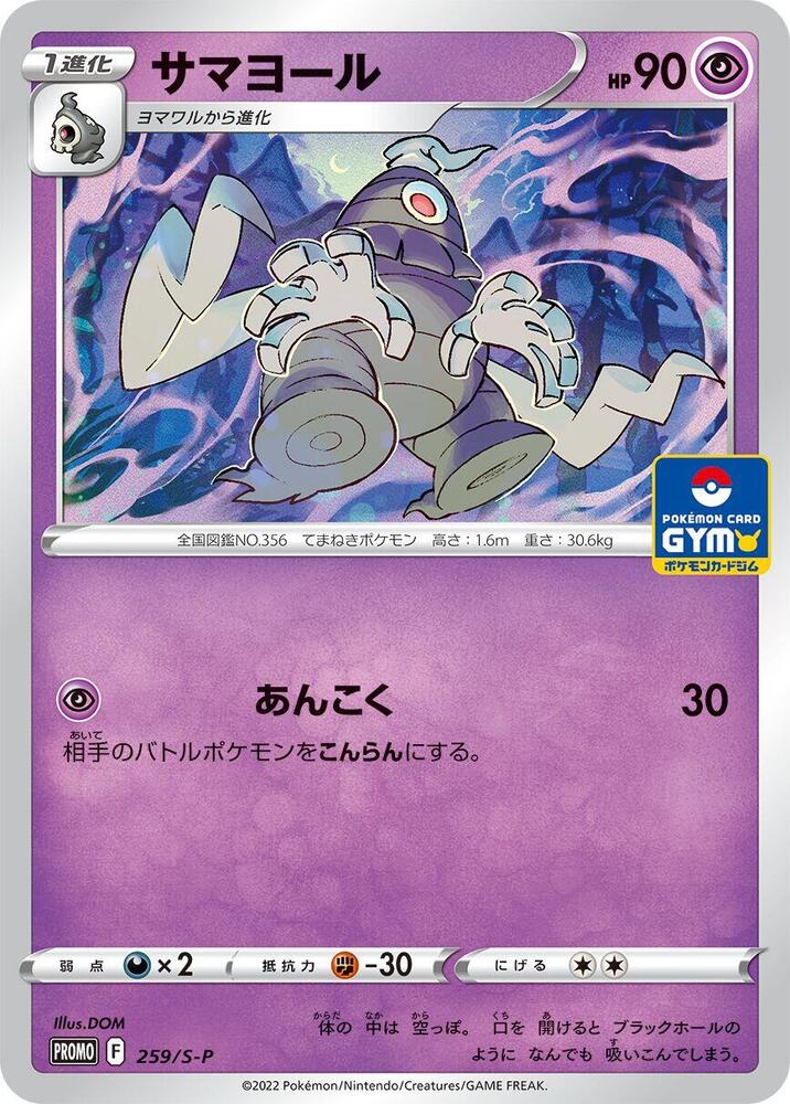 Dusclops 259/S-P card from S-P: Sword & Shield Promos