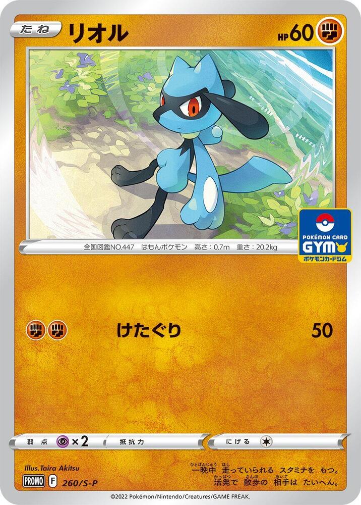 Riolu 260/S-P card from S-P: Sword & Shield Promos