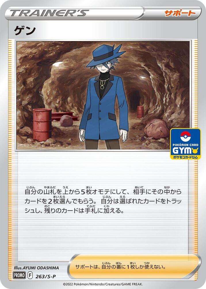 Riley 263/S-P card from S-P: Sword & Shield Promos
