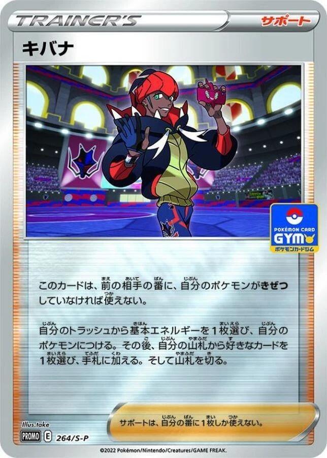 Raihan 264/S-P card from S-P: Sword & Shield Promos