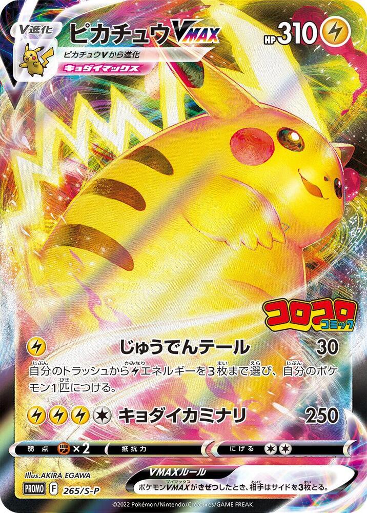 Pikachu VMAX 265/S-P card from S-P: Sword & Shield Promos