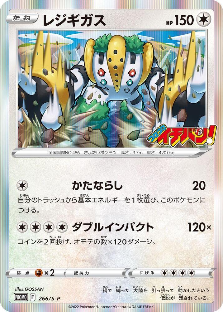 Regigigas 266/S-P card from S-P: Sword & Shield Promos