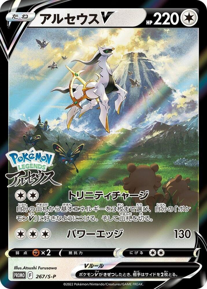 Arceus V 267/S-P card from S-P: Sword & Shield Promos