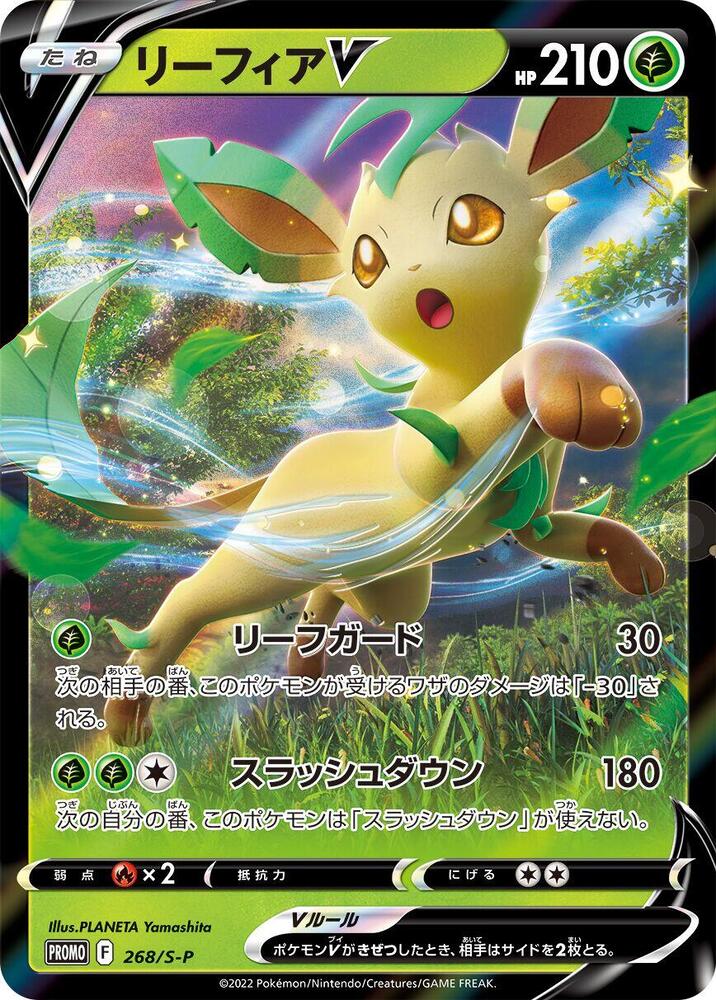 Leafeon V 268/S-P card from S-P: Sword & Shield Promos